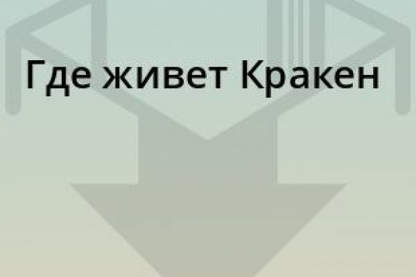 Зайти на кракен без тора